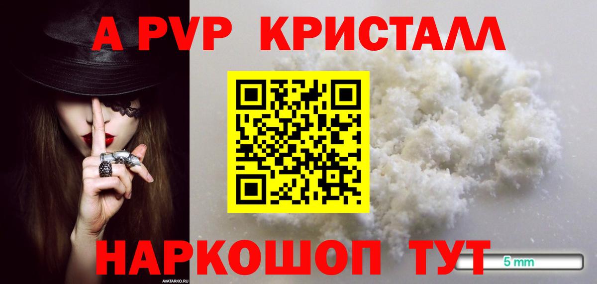 A PVP VHQ  Вход с VPN  Альфа ПВП  A PVP кристаллы  A PVP СК КРИС  Михайловка 
