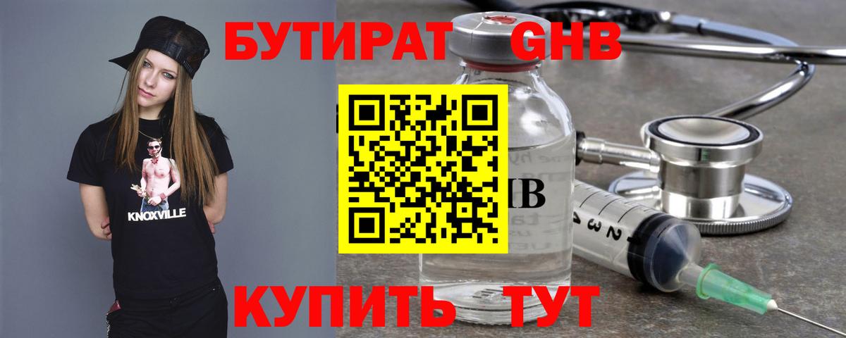 БУТИРАТ BDO 33% Михайловка