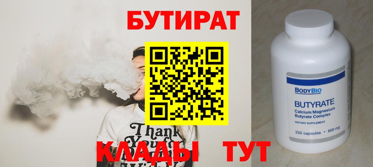 Михайловка  БУТИРАТ 99%  Вход с VPN 