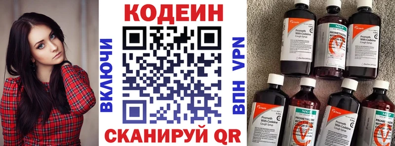 Codein напиток Lean (лин)  Михайловка 
