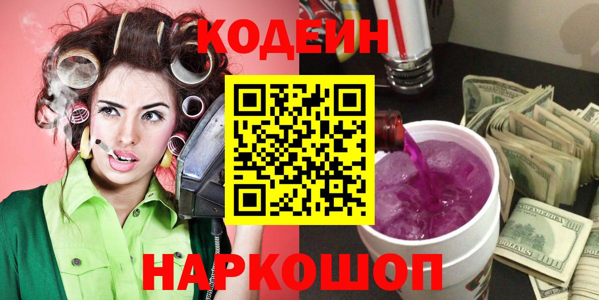 Михайловка  Codein Purple Drank  Вход с VPN  Кодеин Purple Drank 