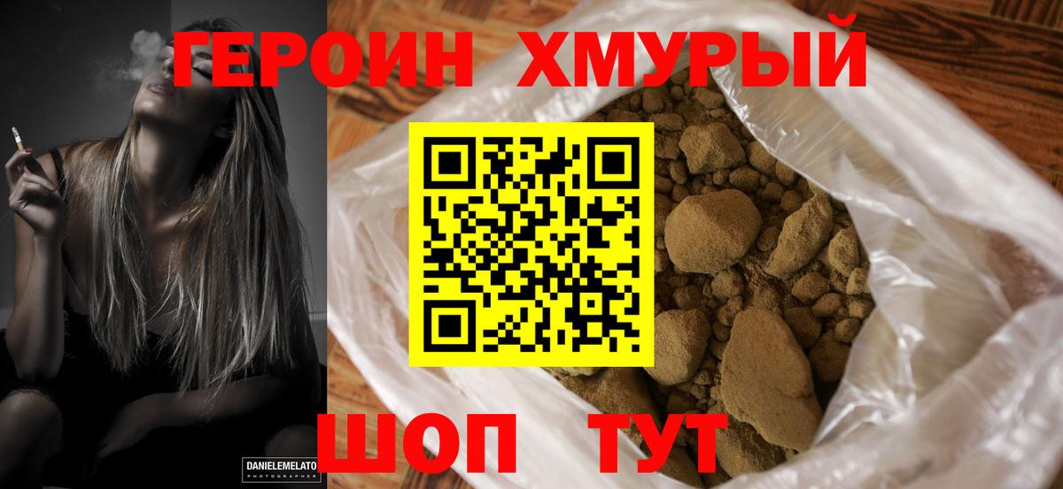 Героин белый Михайловка