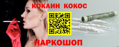 кокаин Кинель