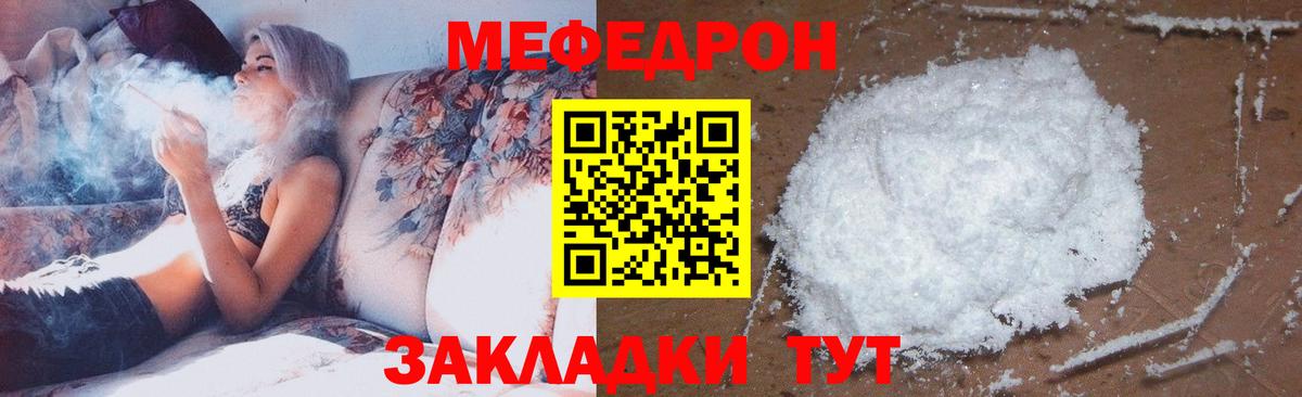 Меф мяу мяу мука Михайловка
