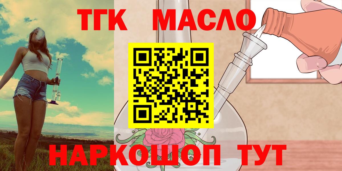 ТГК гашишное масло Михайловка
